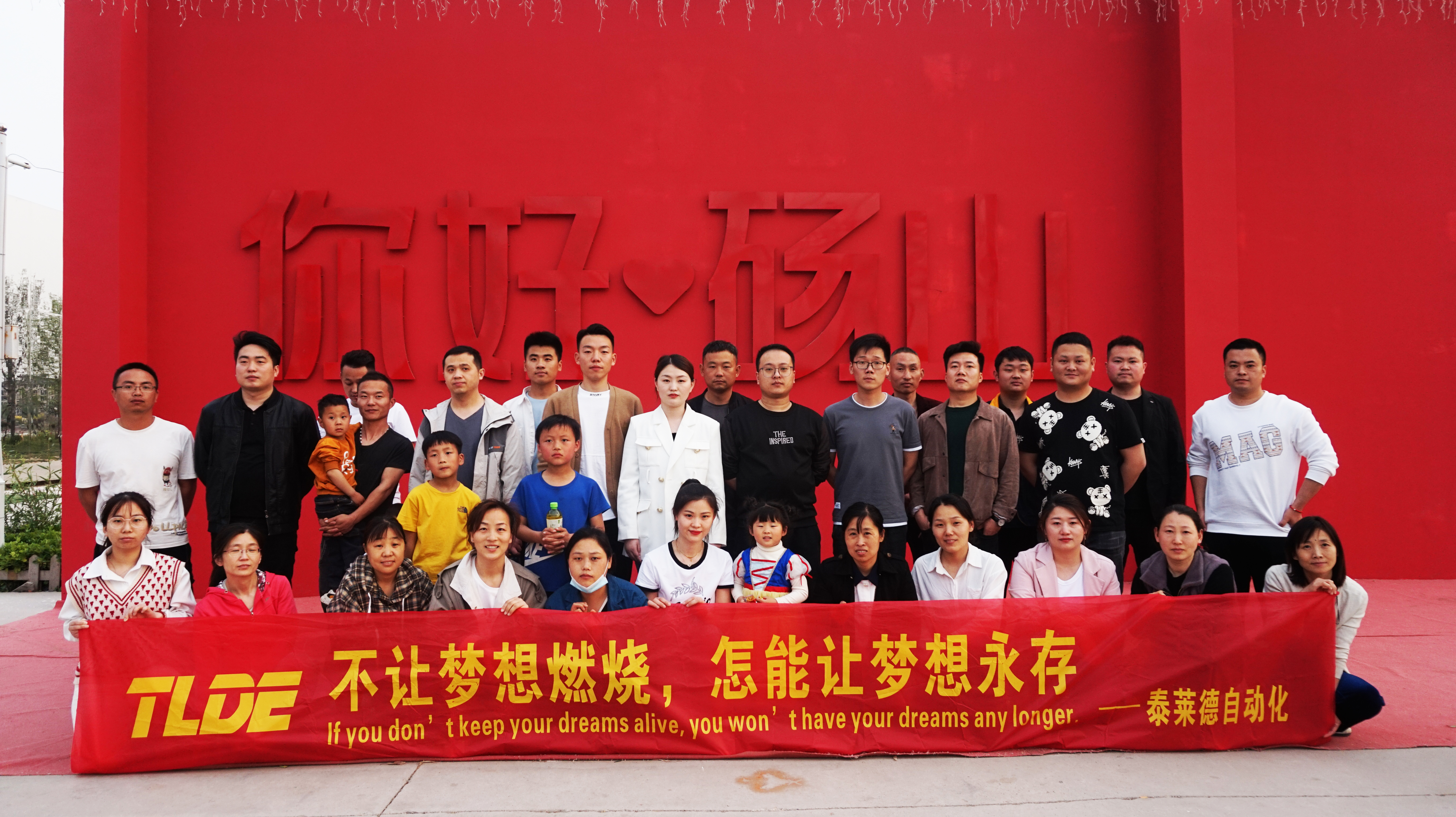 【東湖拓展】不讓夢想燃燒，怎能讓夢想永存！--安徽泰萊德自動化技術有限公司