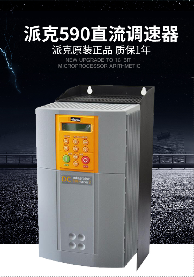 590直流調速器
