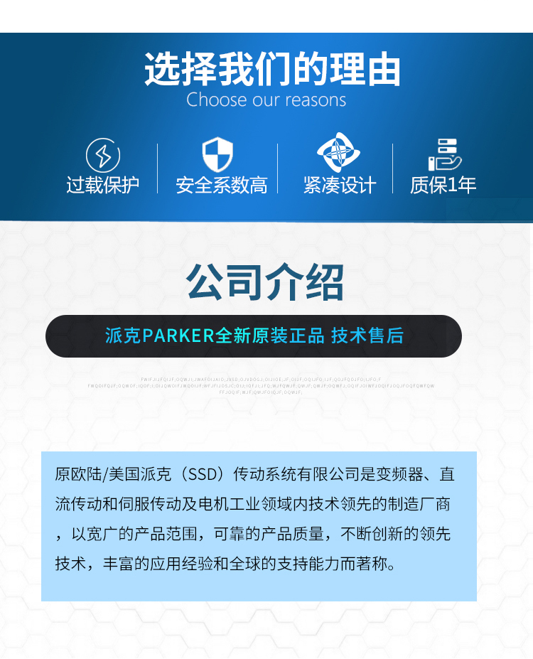 選擇我們的理由-590直流調速器