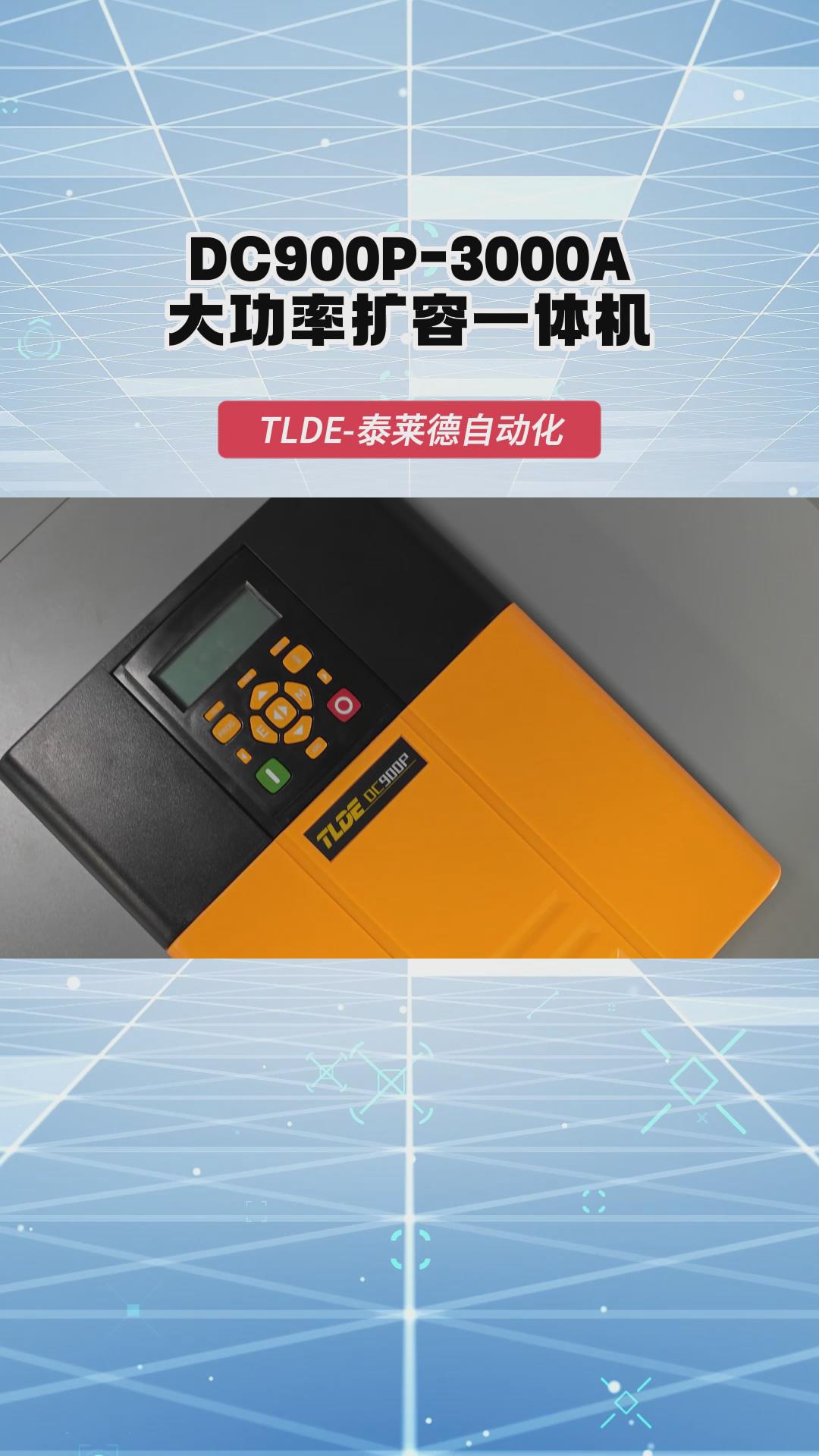 DC900P直流調(diào)速器-3000A大功率一體機(jī)！ 泰萊德自動化！