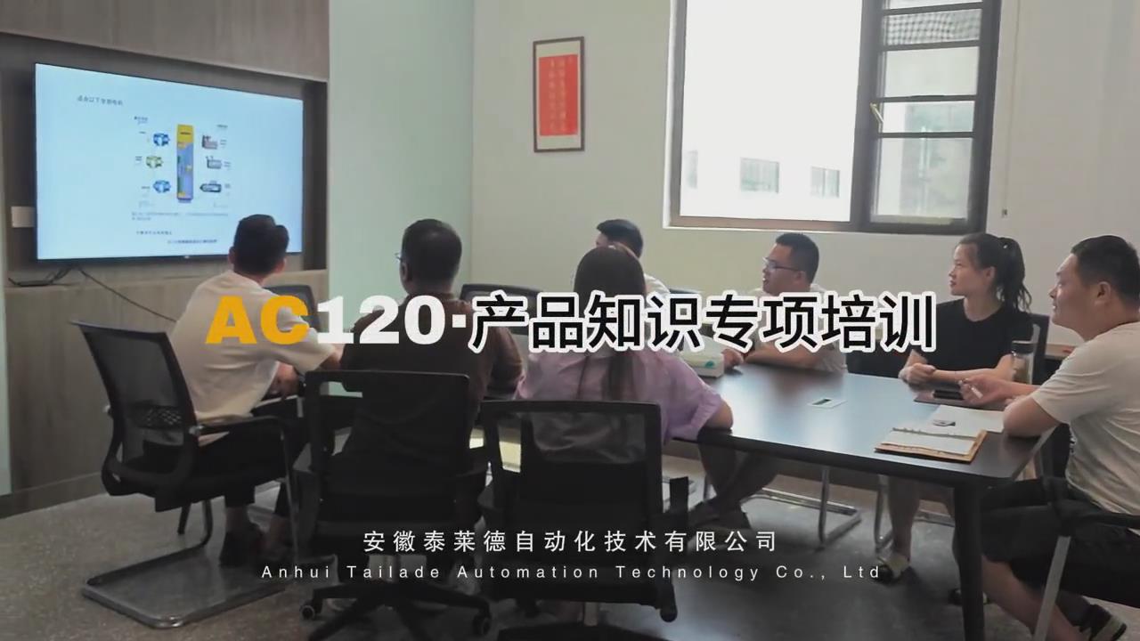 AC120系列變頻器產品知識培訓 泰萊德自動化技術有限公司 ！