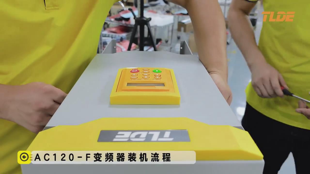 TLDE AC120-F 變頻器裝機流程分享 泰萊德自動化！