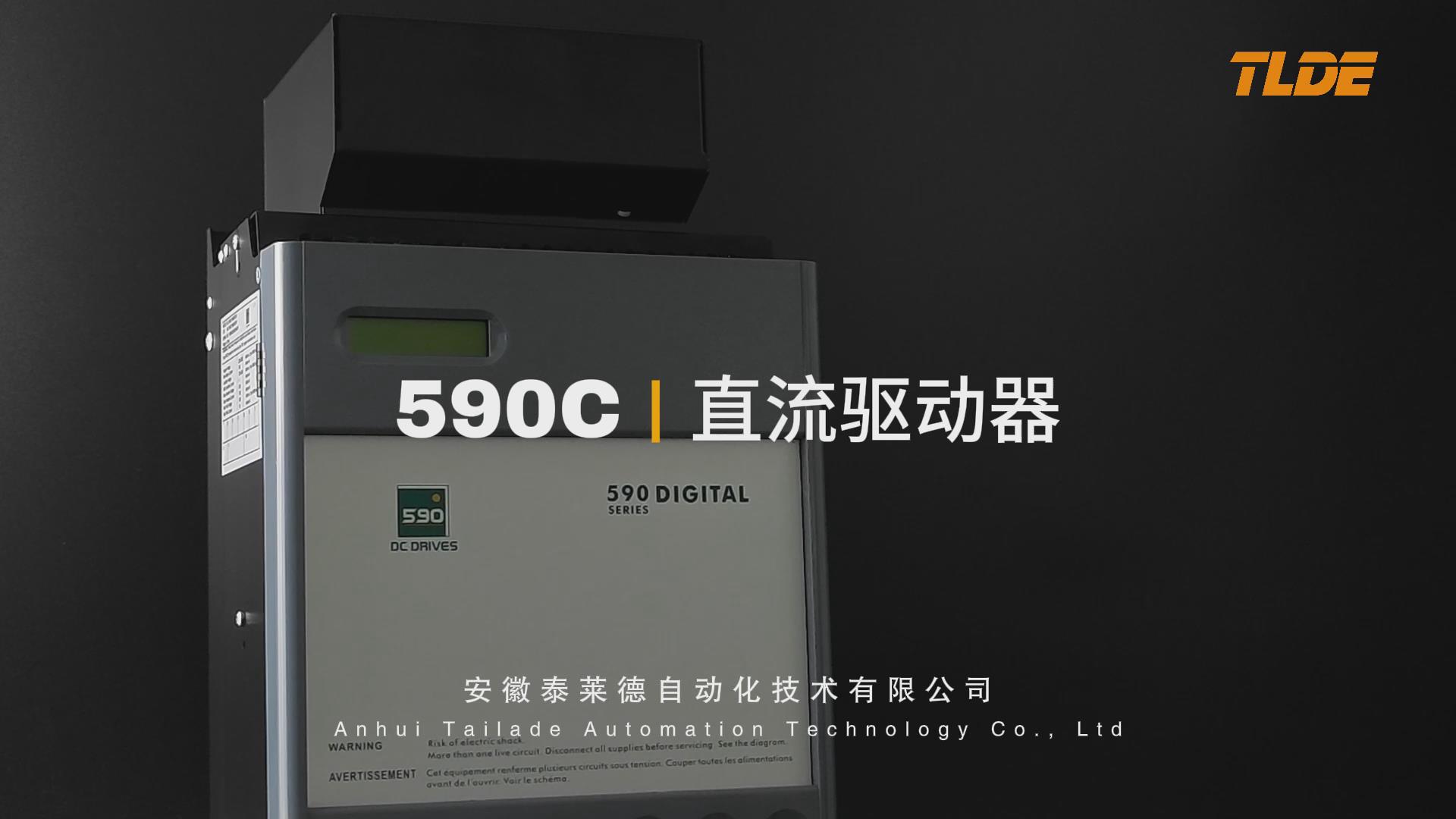 590C系列直流調(diào)速器 590C|591C直流電機控制驅(qū)動器視頻分享！