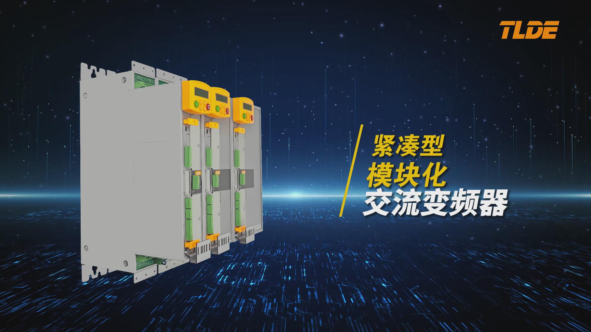 AC120-B/C/D - 模塊化交流變頻器（驅動器） TLDE泰萊德自動化！