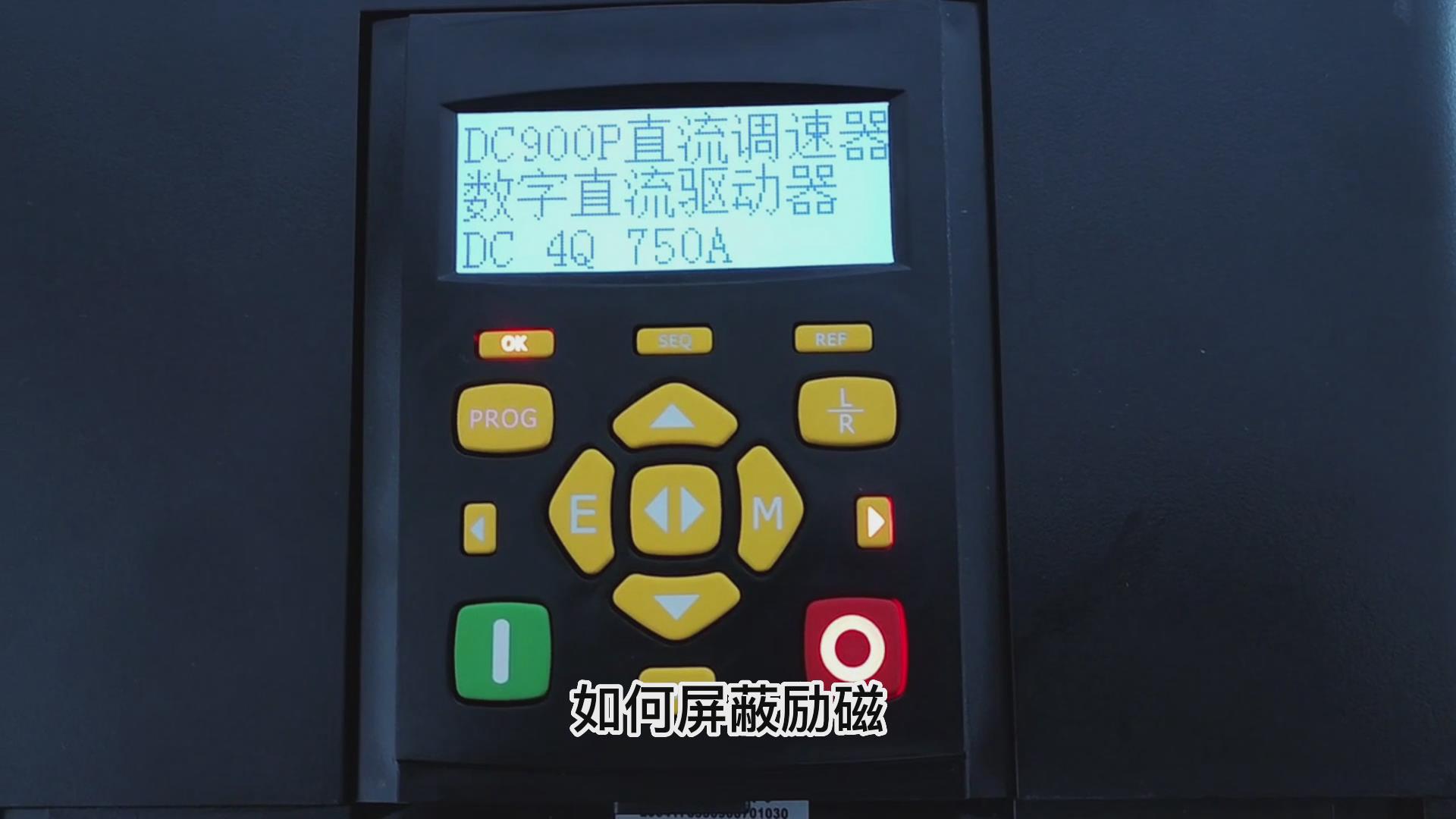 DC900P直流調速器如何屏蔽勵磁？ TLDE泰萊德自動化！