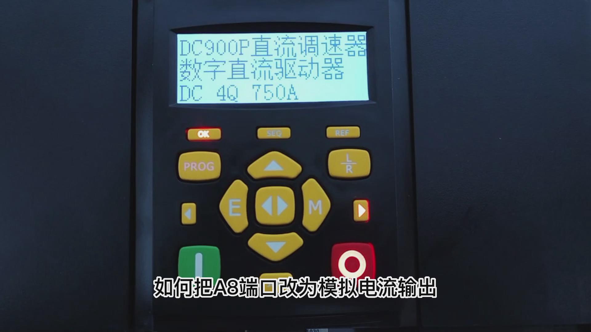 DC900P直流調(diào)速器怎么樣把A8改為模擬電流輸出？TLDE泰萊德自動(dòng)化！
