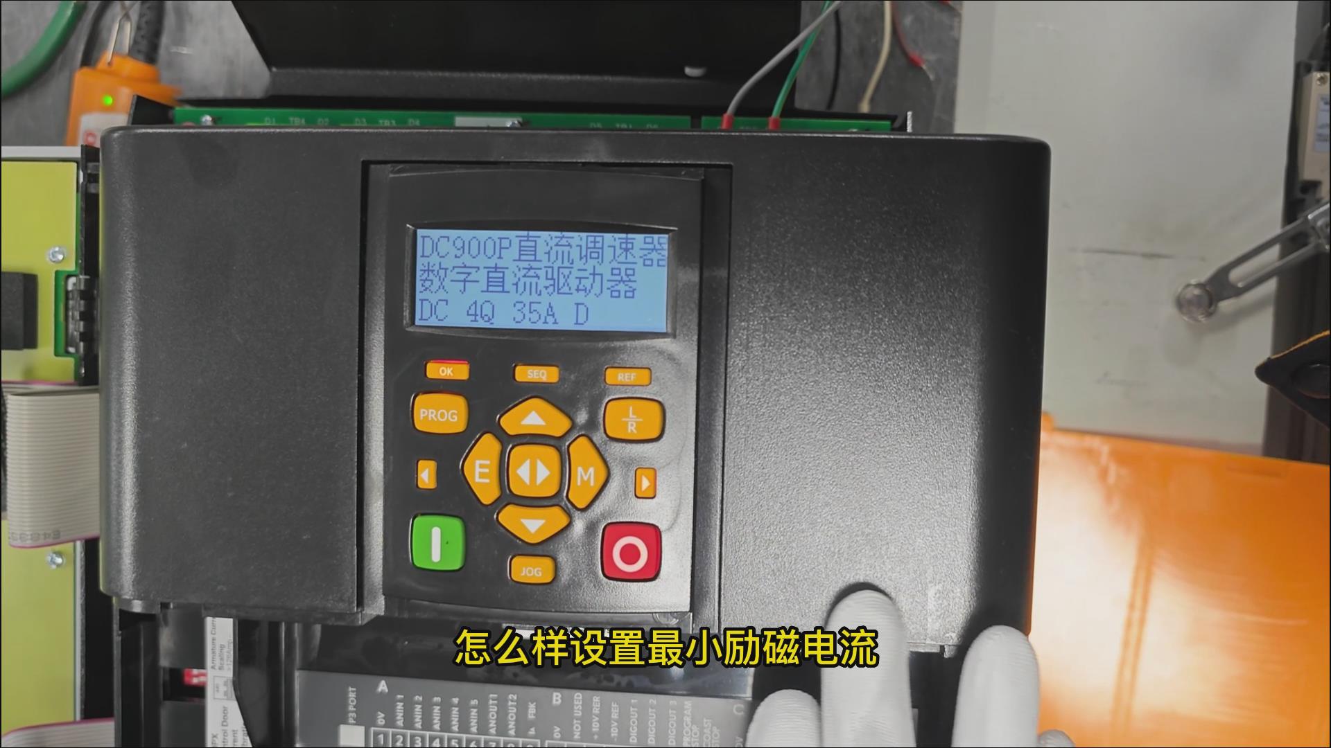 DC900P直流調(diào)速器如何設置最小勵磁電流？ TLDE泰萊德自動化！