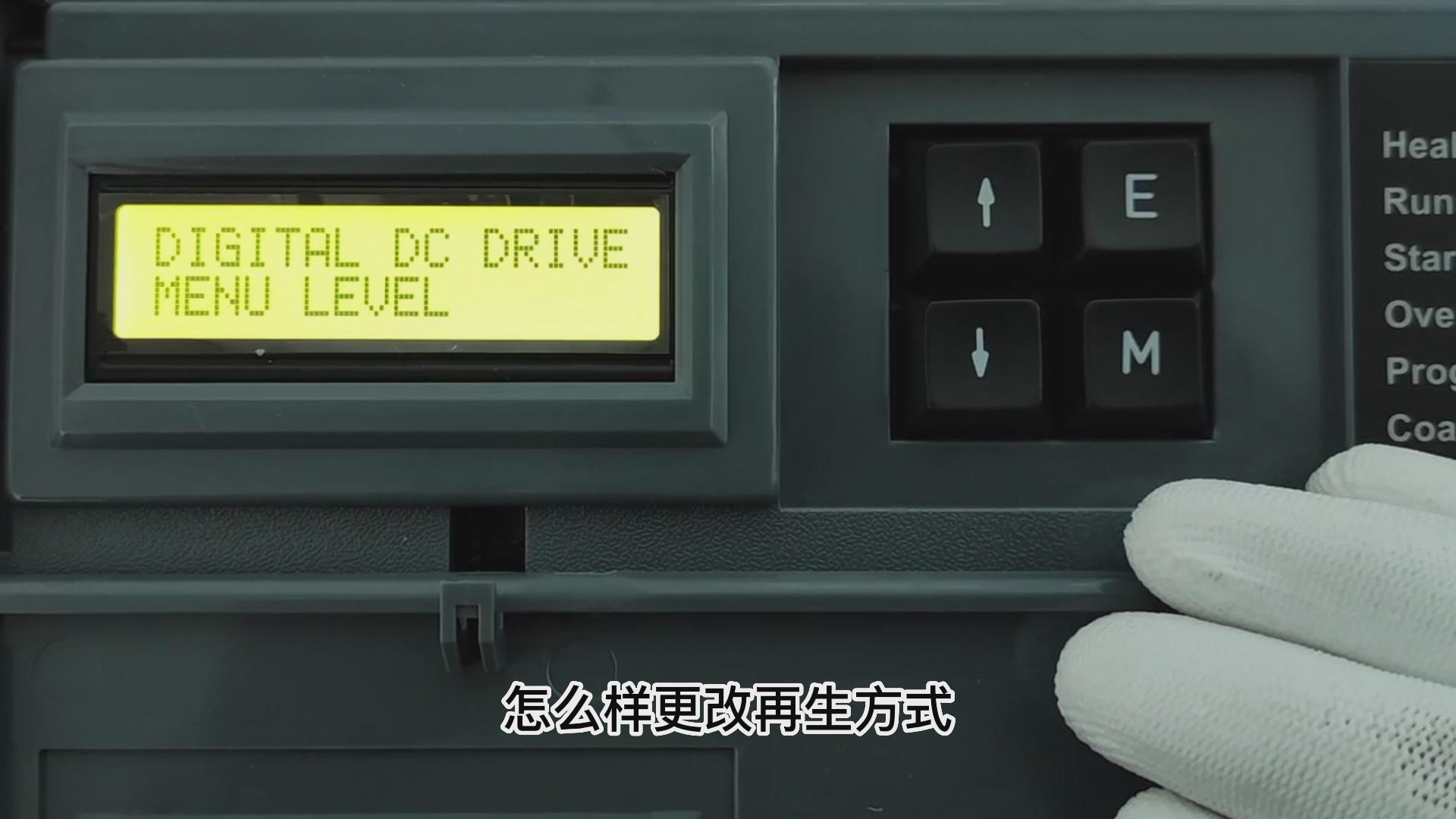 歐陸590直流調速器如何更改再生方式？ TLDE泰萊德自動化！