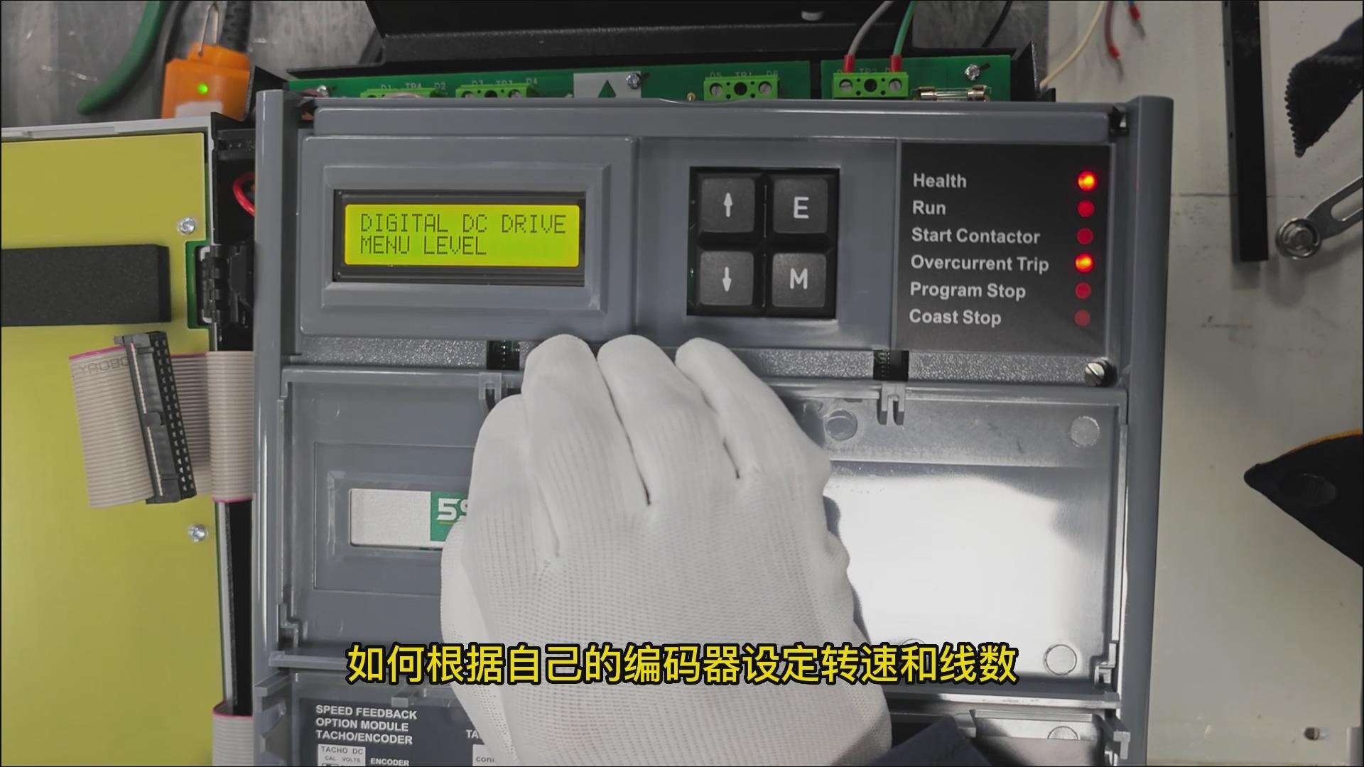 歐陸590C直流調速器主板如何設置編碼器的轉速和線數？ TLDE泰萊德自動化！