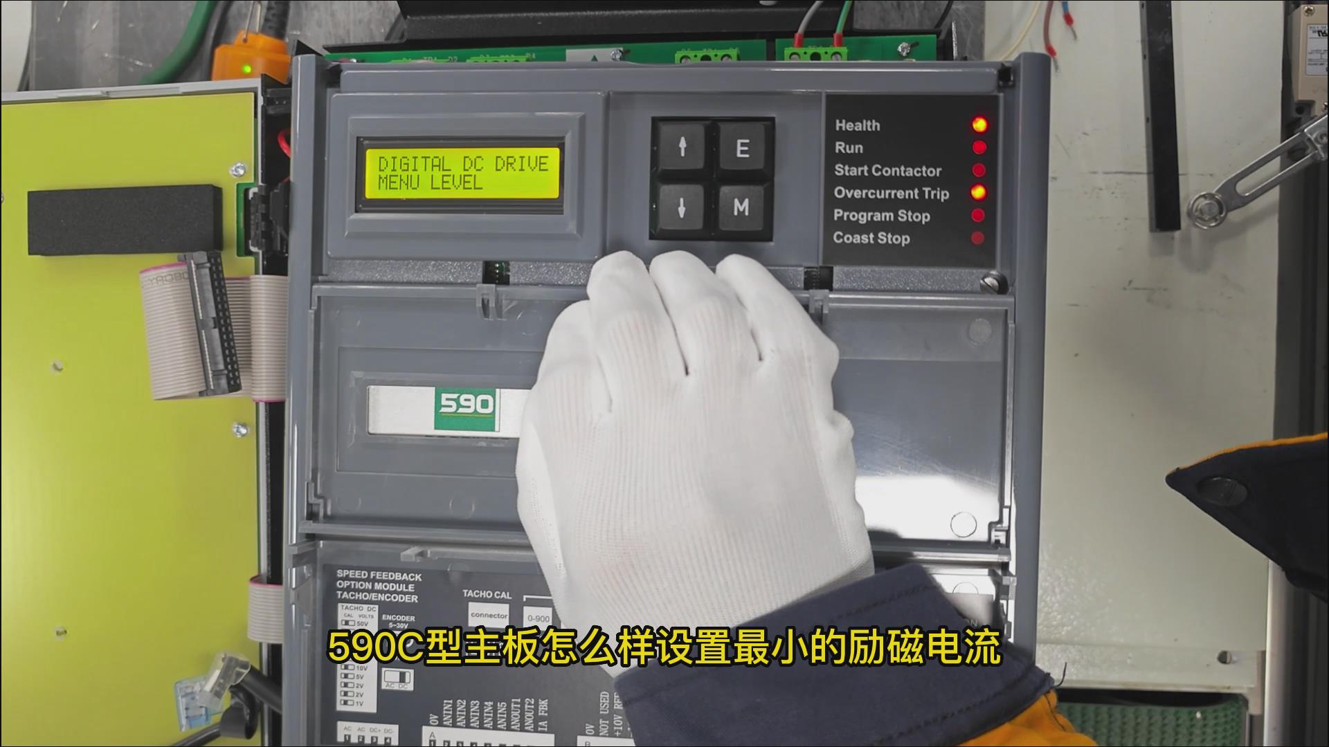 590C直流調速器主板如何設置最小勵磁電流？TLDE泰萊德自動化！
