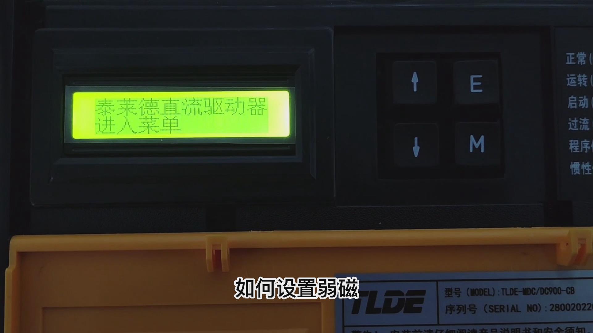 DC900C直流電機驅動器如何打開弱磁？ TLDE泰萊德自動化！