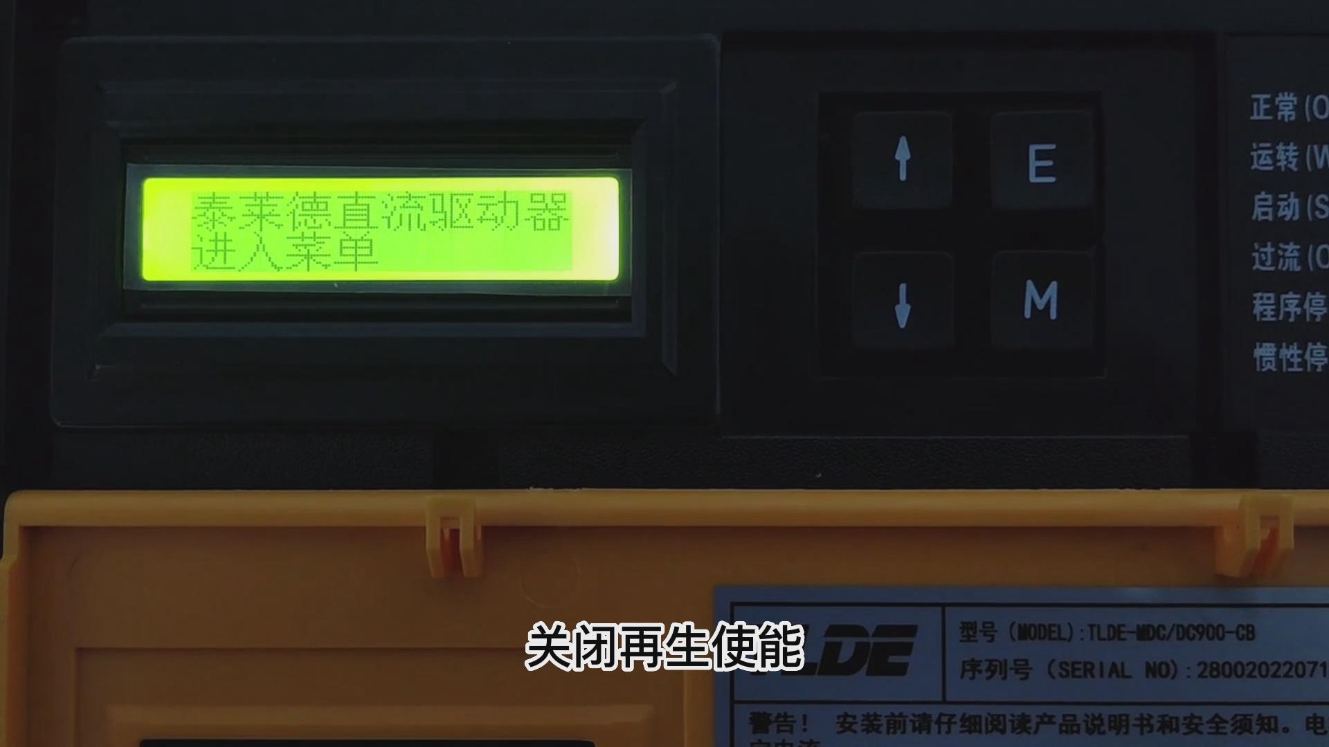 DC900C系列直流電機驅動器如何更改再生方式？TLDE泰萊德自動化！