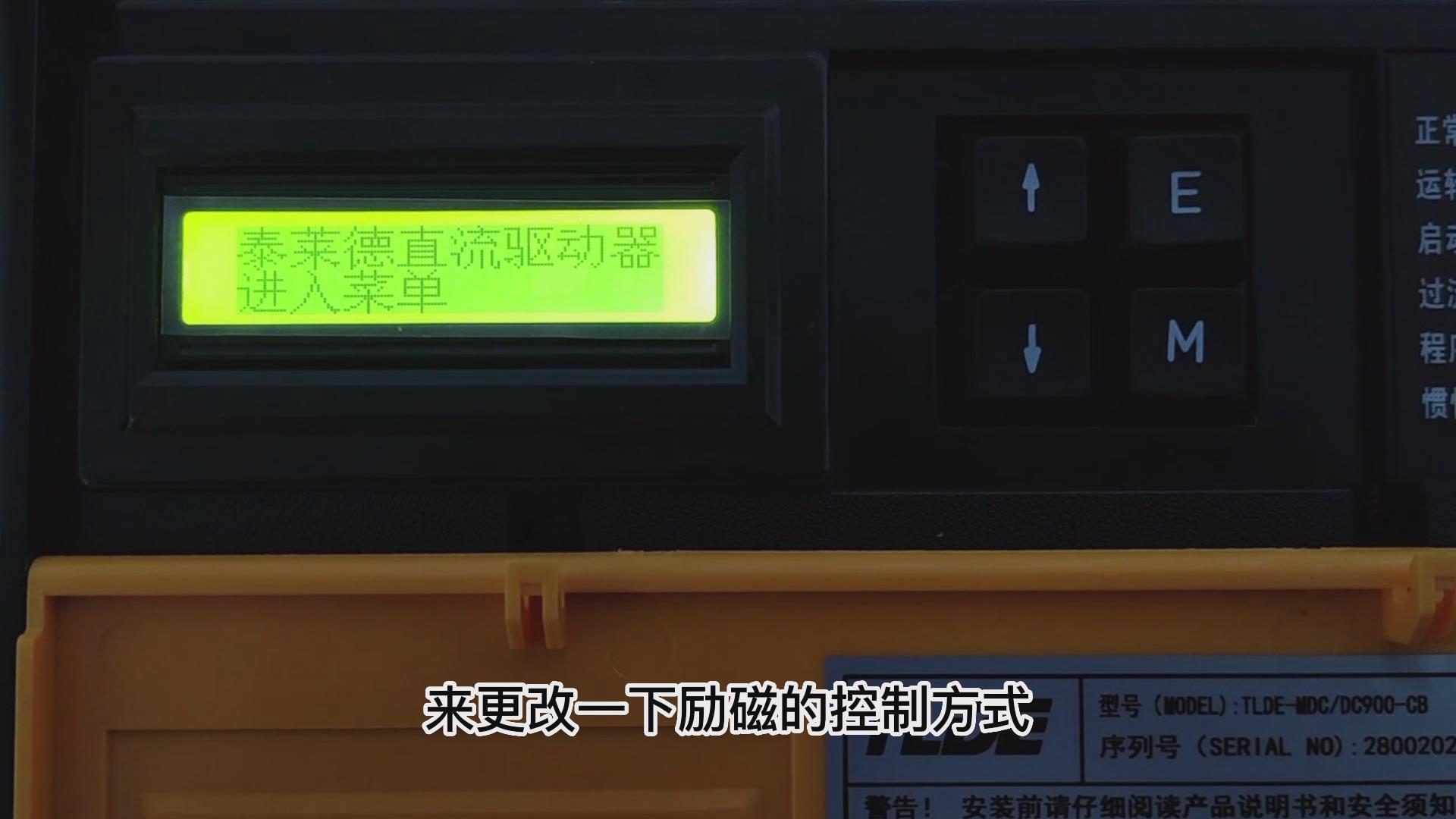 DC900C直流驅動器如何更改勵磁的控制方式？TLDE泰萊德自動化！