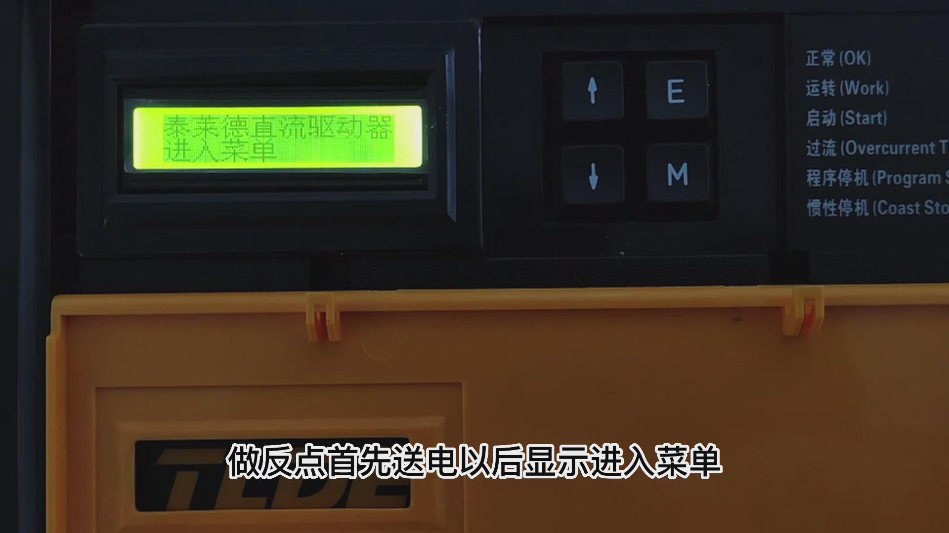 DC900C直流電機驅動器如何設置反點？ TLDE泰萊德自動化！
