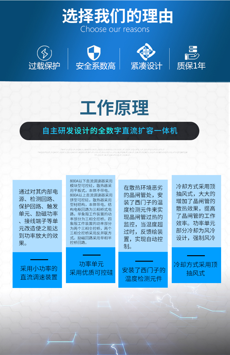 選擇我們的理由-大功率擴容調速器一體機
