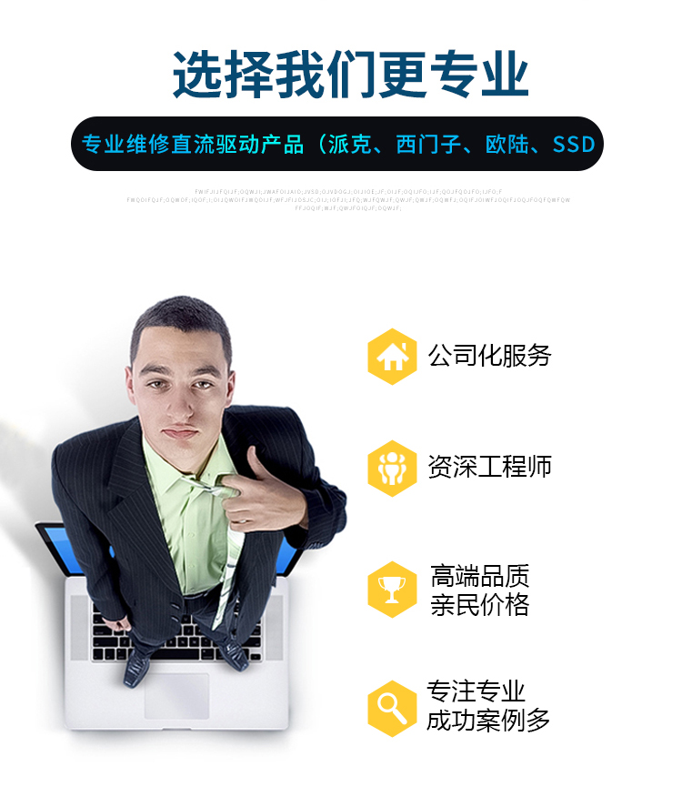 歐陸直流調(diào)速器維修